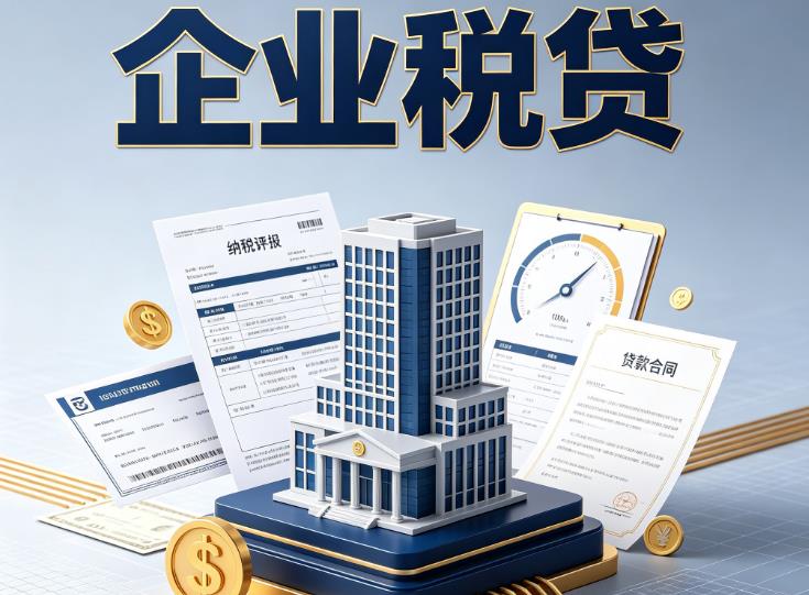 无锡锡山区2企业税票贷款公司