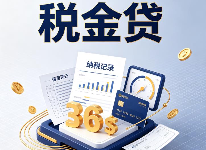无锡锡山区2企业税贷|无锡锡山区2企业设备回租|无锡锡山区2税贷过桥