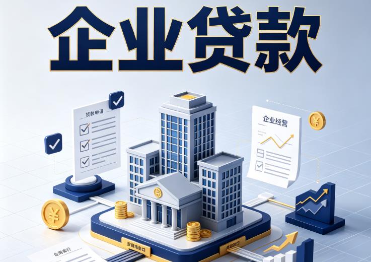 无锡锡山区2企业贷款|无锡锡山区2企业短拆过桥|无锡锡山区2企业贸易增量